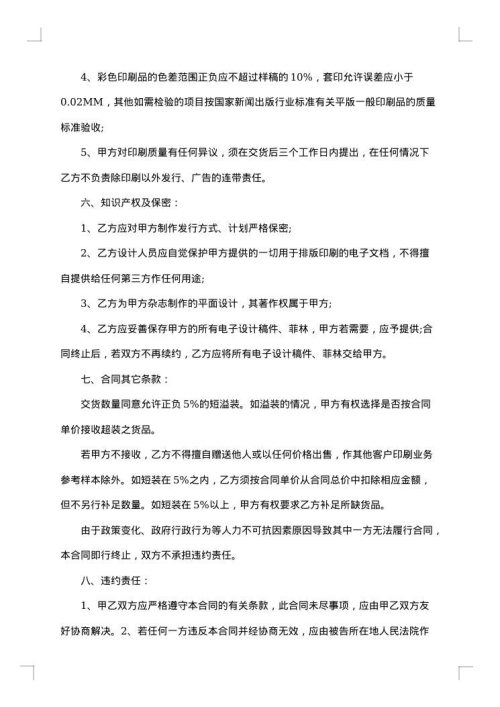 印刷品合同