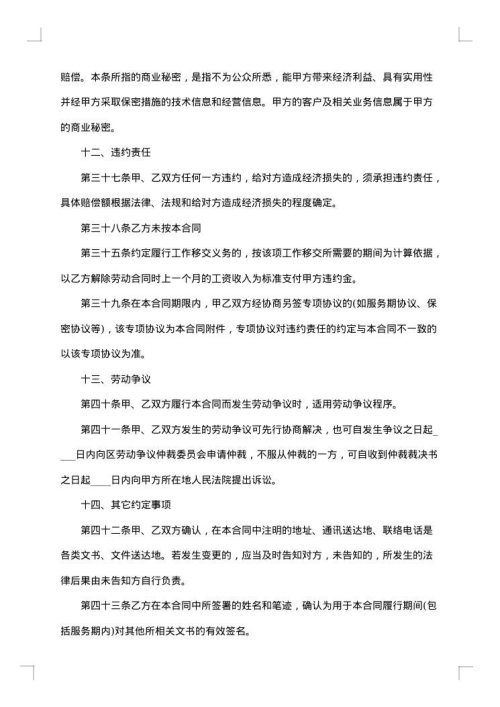 济南聘用员工劳动合同