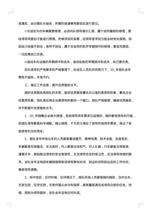 2025年车队工作总结