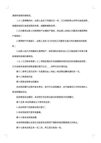20xx年建设银行合同
