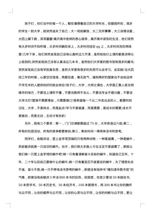 典礼闭幕词