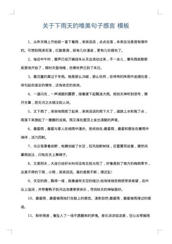 关于下雨天的唯美句子感言