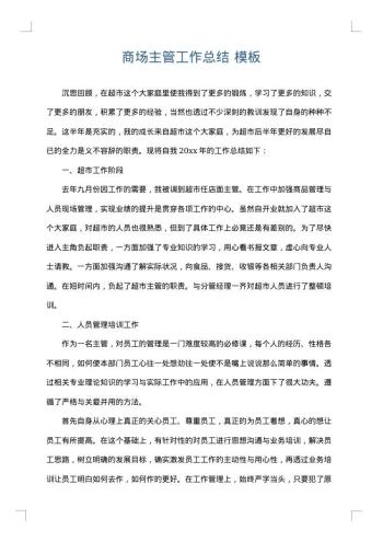 商场主管工作总结