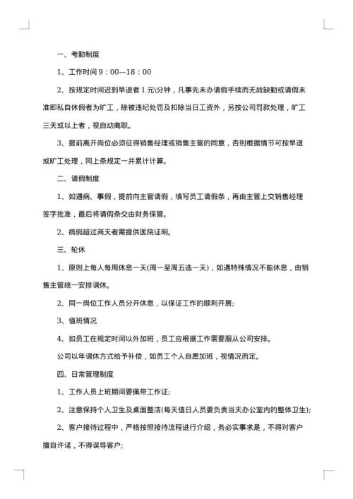 劳动纪律管理制度