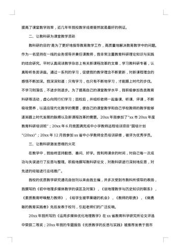 述廉述职报告范文20xx年