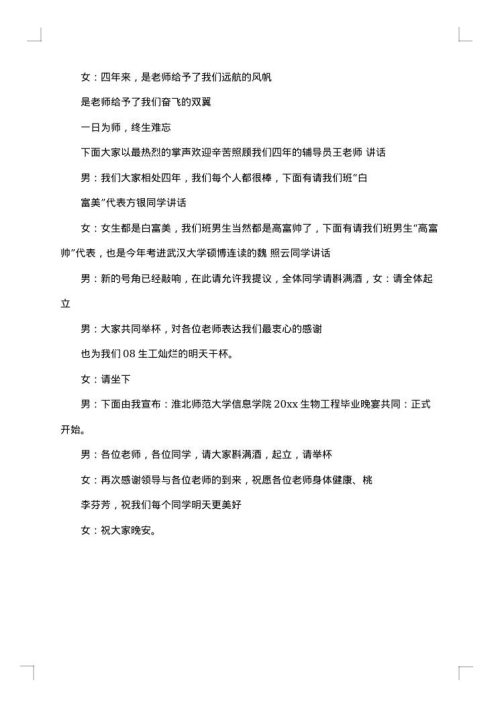 2025年晚会开场白