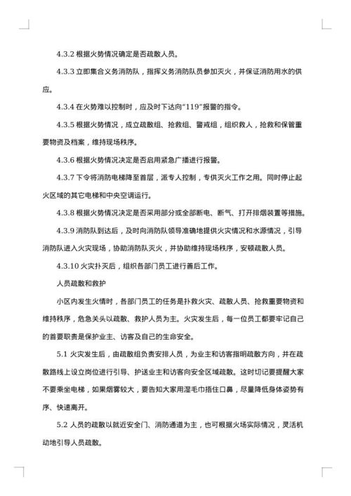 最新应急预案