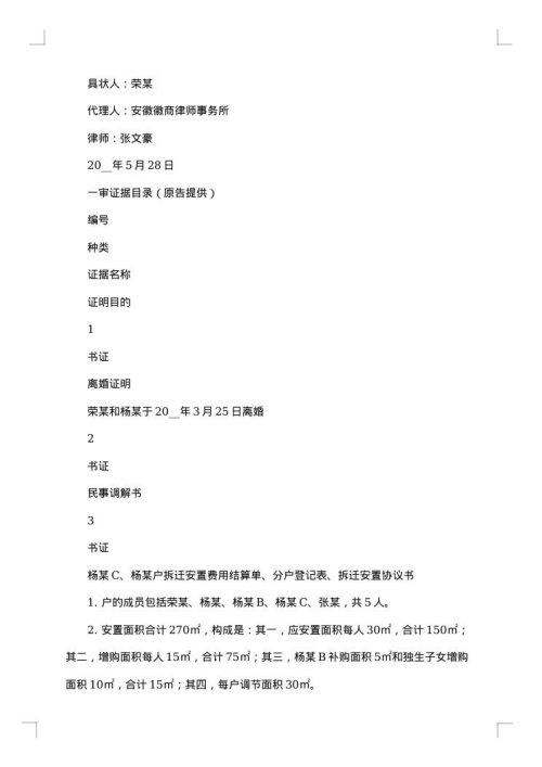 拆迁安置房售房合同书