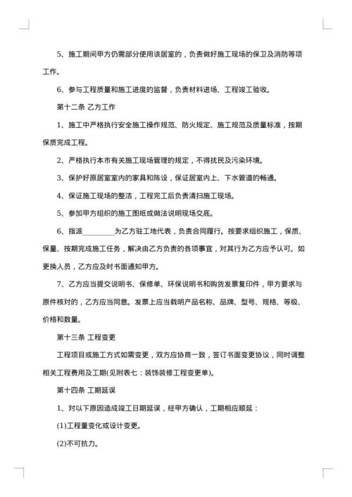 房屋装修承包合同范本