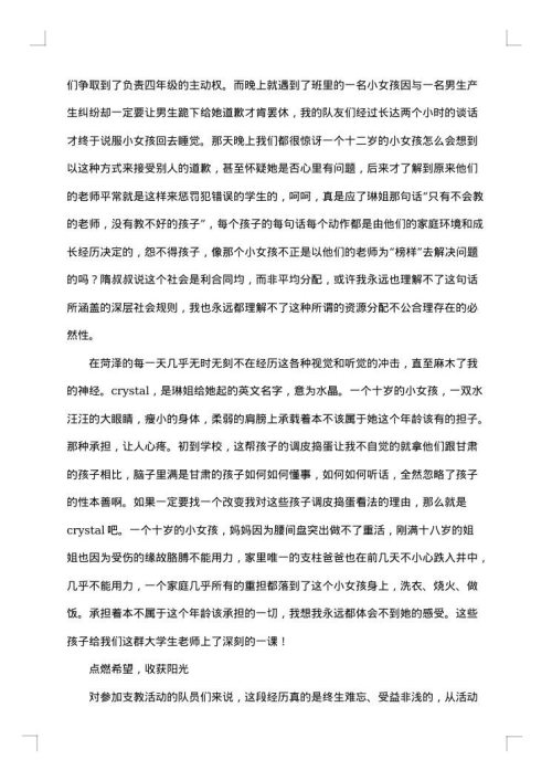 义务支教社会实践报告