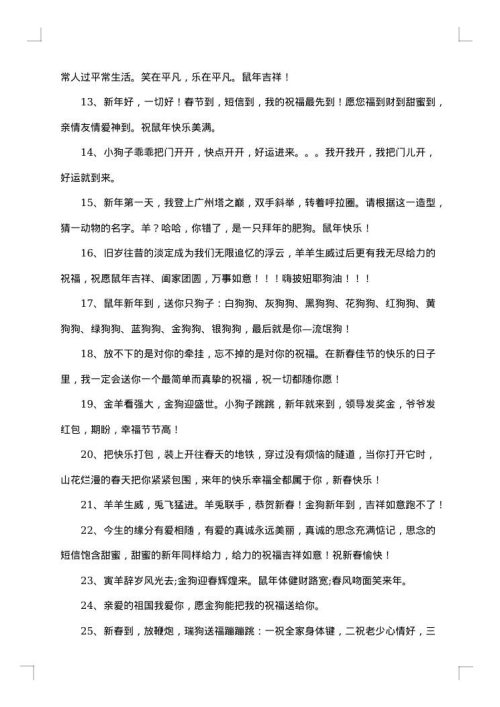 兔年过年电话拜年贺词