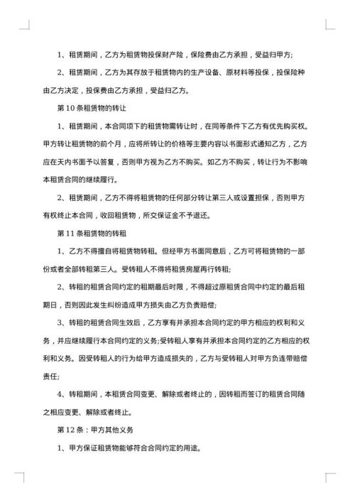厂房整体出租合同书
