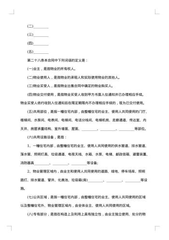 高档住宅小区物业服务合同
