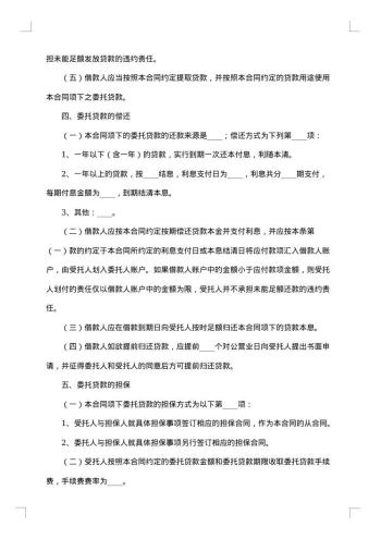 关于委托贷款合同汇总