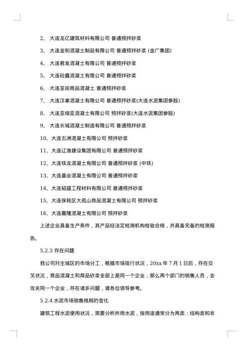 关于调研报告的范文