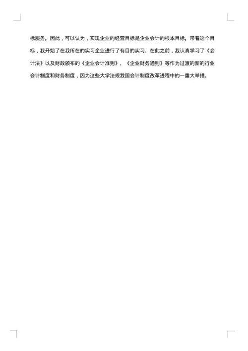 会计实习总结日记
