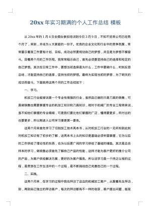 2025年实习期满的个人工作总结