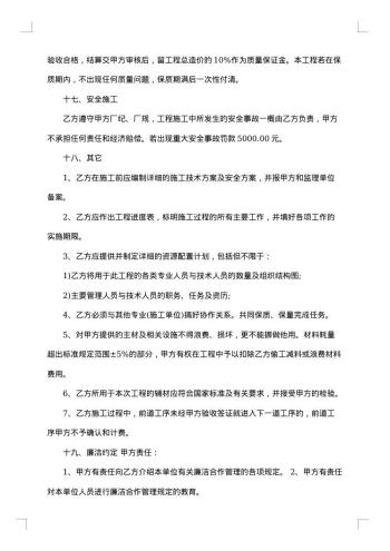 防腐保温工程施工合同