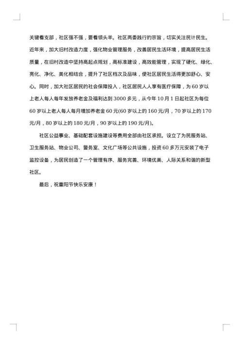 九九重阳节的致辞