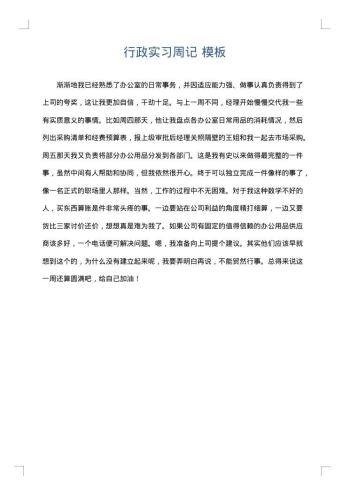 行政实习周记