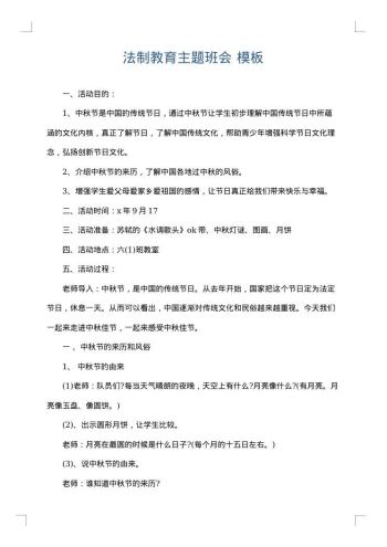 法制教育主题班会