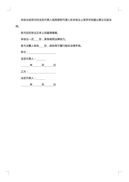 区域代理销售合同