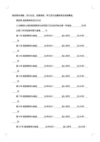 土地租赁合同
