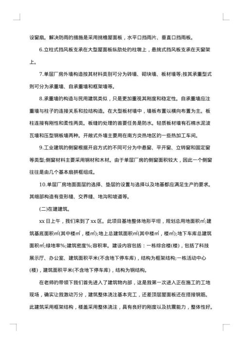 工程社会实践报告