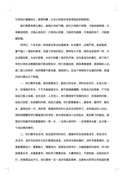 校长开学典礼精彩致辞