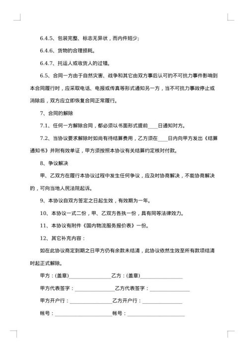 国内运输合同