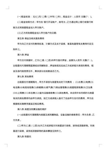 北京市房屋委托出租代理合同