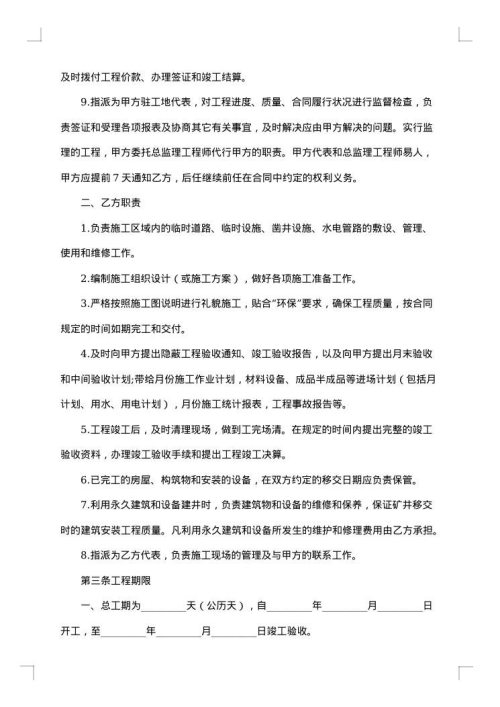 经典煤矿承包合同