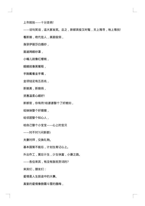 冬季婚礼主持稿范文
