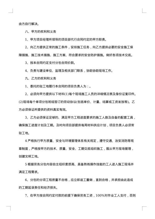 土建劳务合同