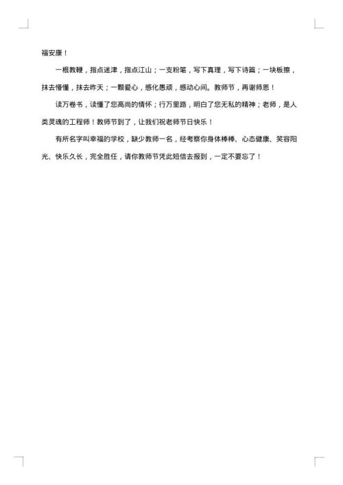 9.10教师节感恩祝福贺词