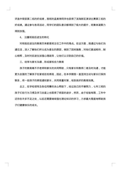 班主任学期期末工作总结范文