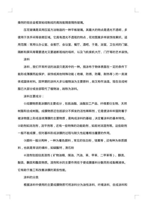 建筑材料调研报告集锦