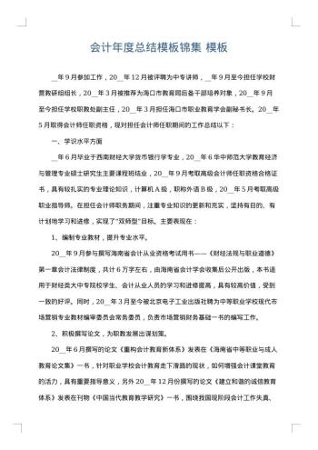 会计年度总结模板锦集