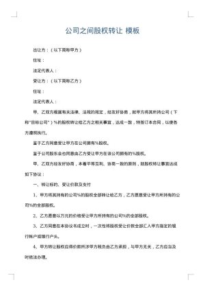 公司之间股权转让