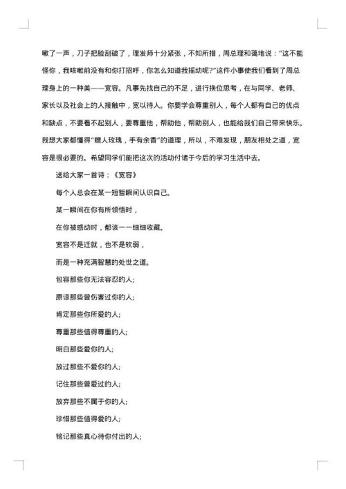 校园心理活动策划方案