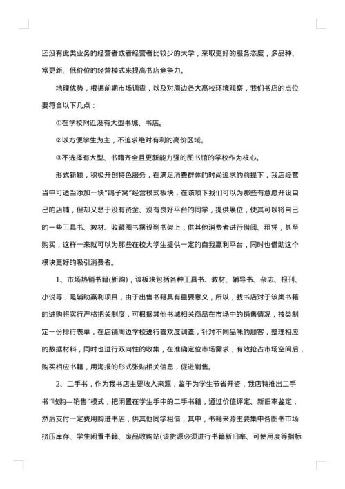 大学生创新创业策划书最新