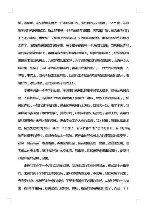 大学生假期会计实践报告