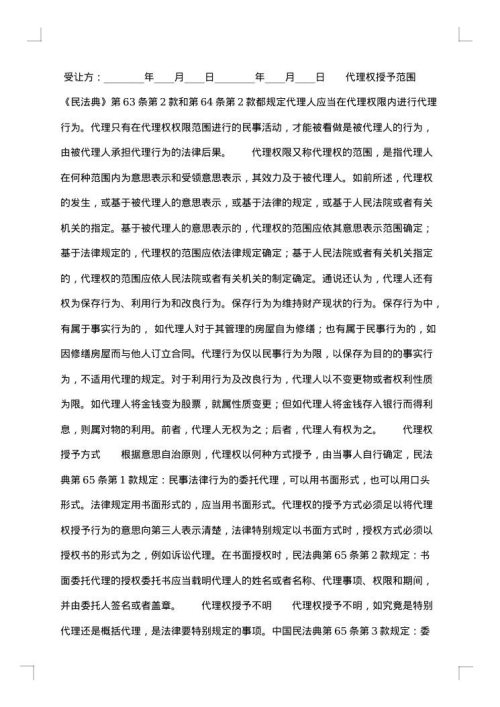 代理权合同
