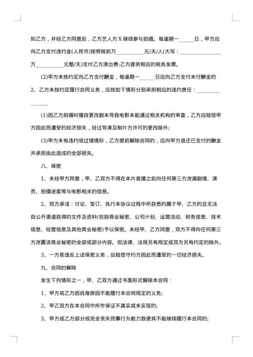 演员合同