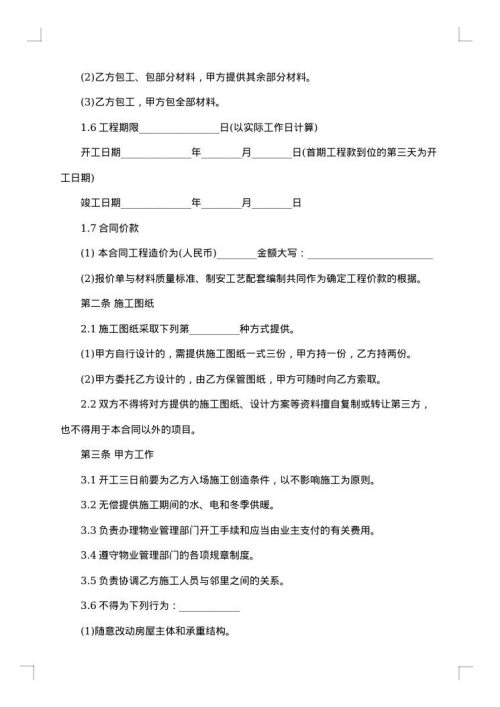 装修公司的合同模板