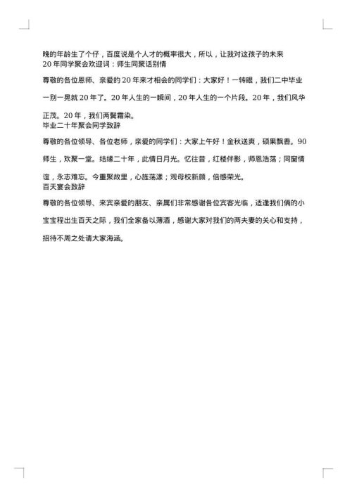 祝寿词汇总