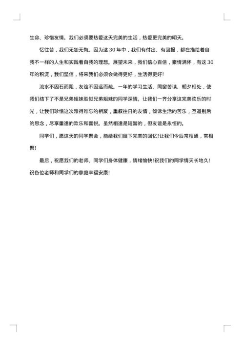 毕业后同学聚会致辞
