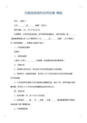 印刷品购销的合同合集