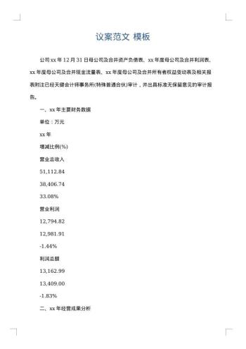 议案范文