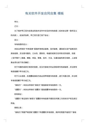 有关软件开发合同合集